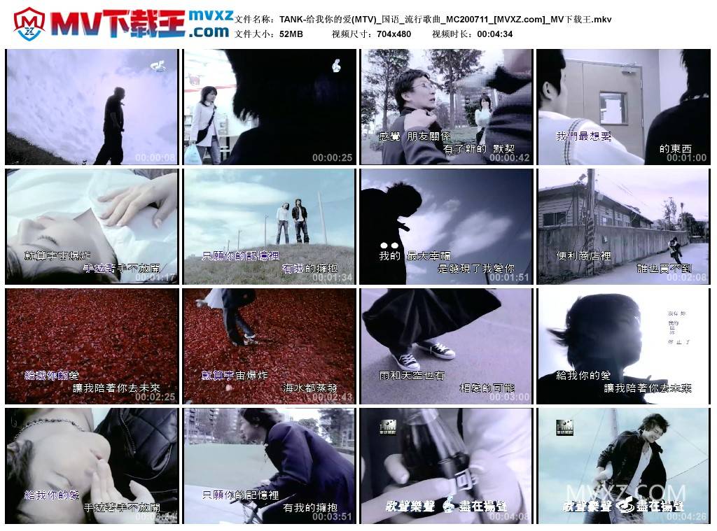 TANK-给我你的爱(MTV)_国语_流行歌曲_MC200711
